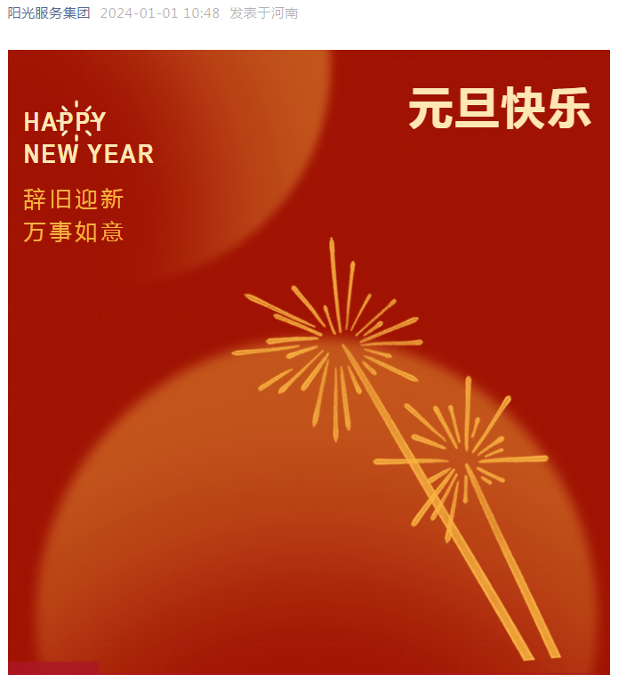 奮斗續華章 砥礪新征程