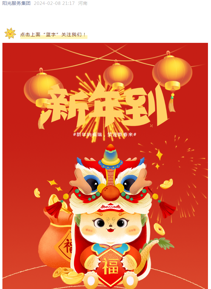 過(guò)年好 | 龍行龘龘 前程朤朤 陽(yáng)光物業(yè)給您拜年啦！