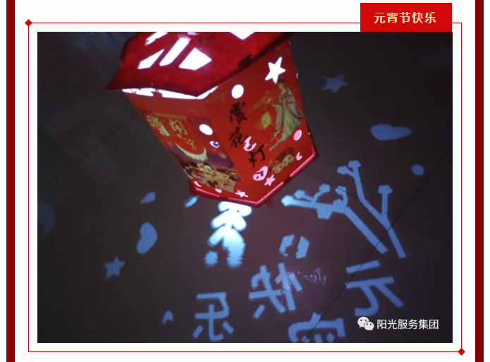 陽(yáng)光物業(yè)“濃濃團圓情 歡樂(lè )鬧元宵 ”有獎猜燈謎活動(dòng)預告
