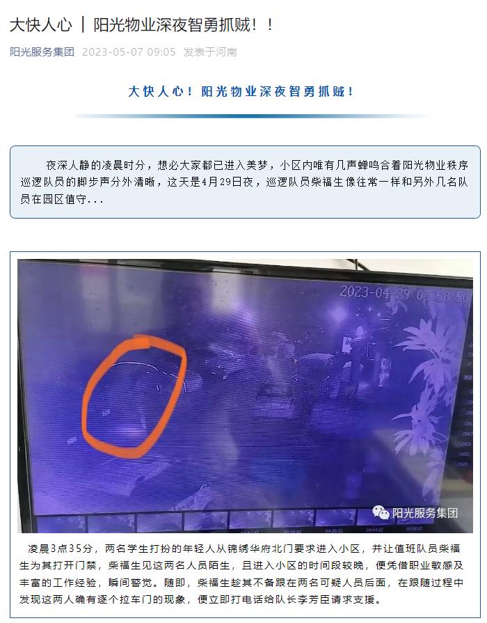 大快人心 │ 陽(yáng)光物業(yè)深夜智勇抓賊！！