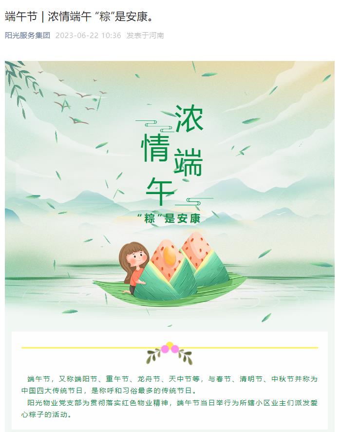 端午節 | 濃情端午 “粽”是安康。