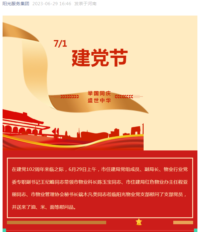 黨建工作│市住建局黨組成員、副局長(cháng)、物業(yè)行業(yè)黨委專(zhuān)職副書(shū)記王紀峰同志慰問(wèn)陽(yáng)光物業(yè)黨支部黨員