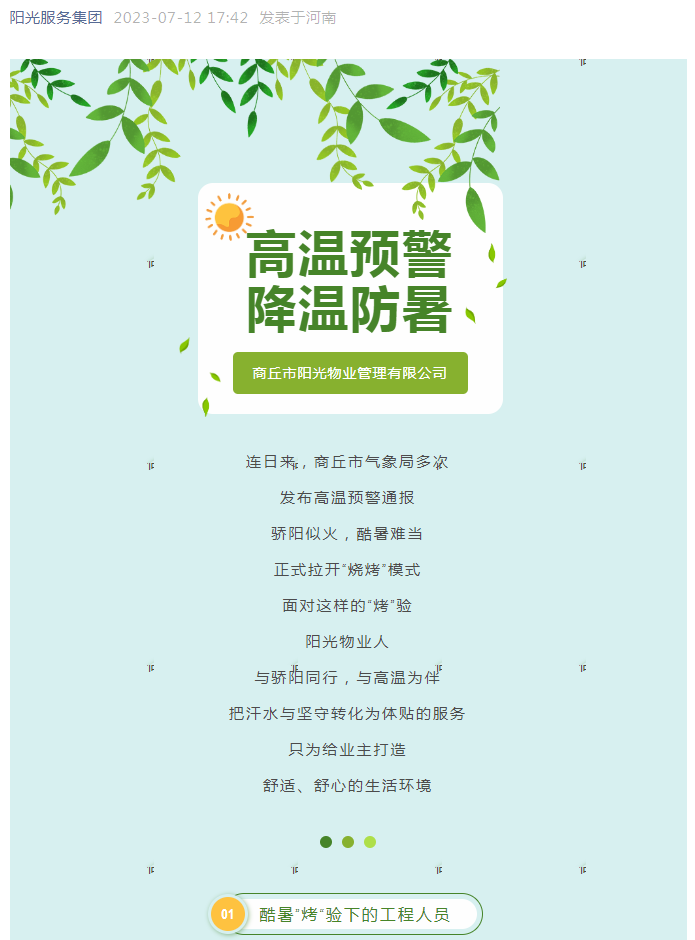 高溫下的堅守│致敬每一位奮戰在高溫一線(xiàn)的物業(yè)人
