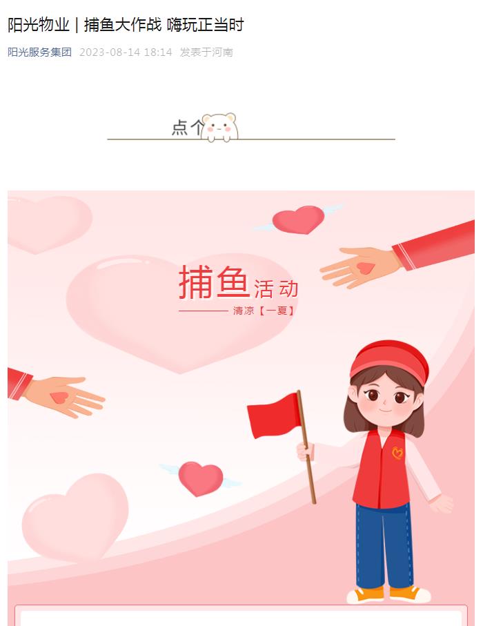 陽(yáng)光物業(yè) | 捕魚(yú)大作戰 嗨玩正當時(shí)
