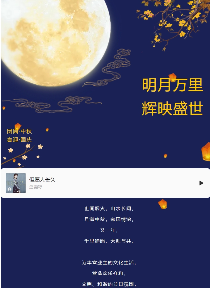 雙節活動(dòng) | 明月萬(wàn)里 輝映盛世。