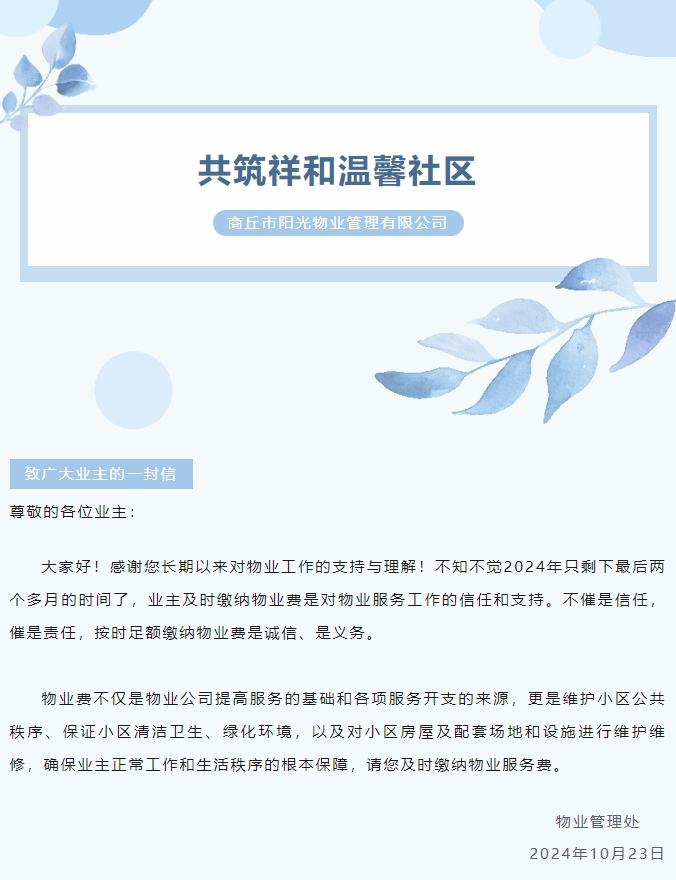 物業(yè)費那些事 | 感謝您的按時(shí)繳費！